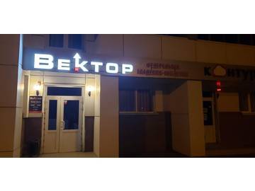 изготовление и монтаж вывески для автошколы 